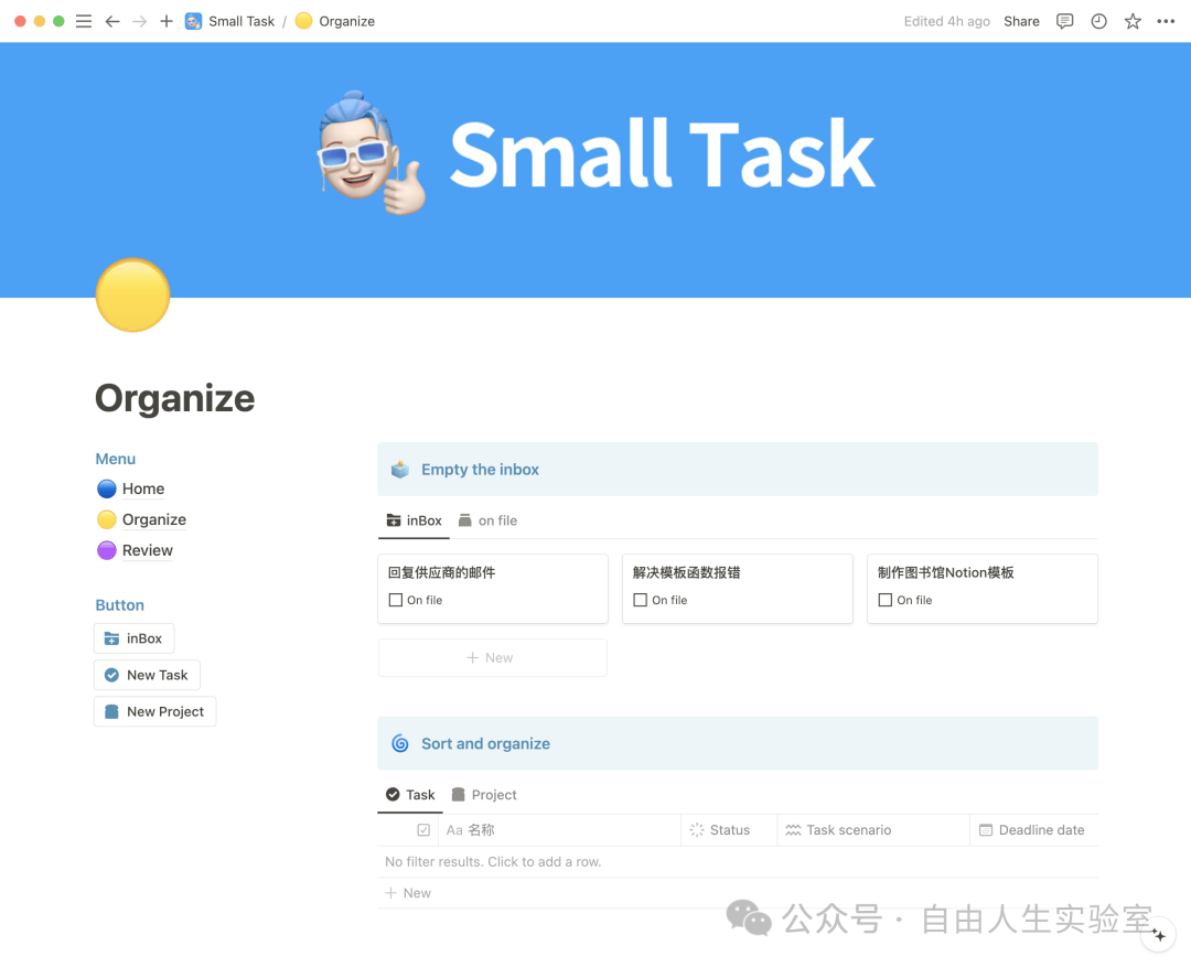 Small Task小任务 GTD时间管理 Notion模板