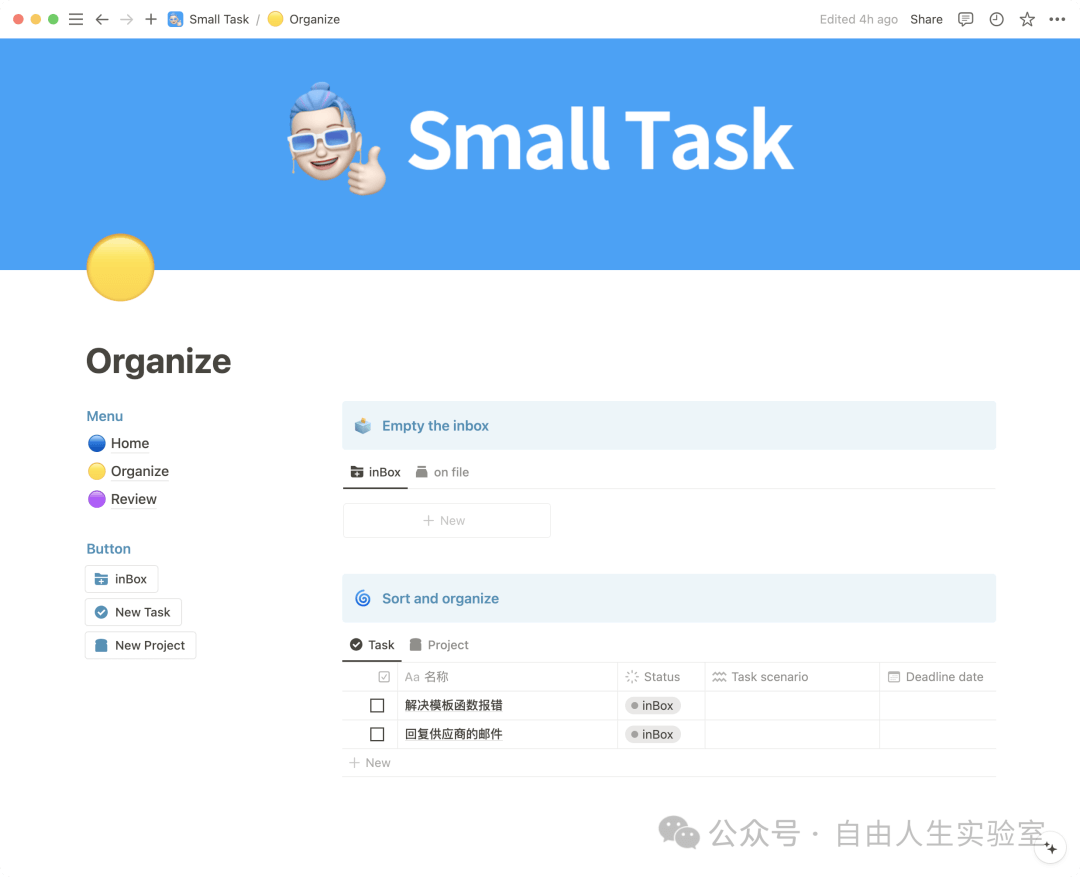 Small Task小任务 GTD时间管理 Notion模板