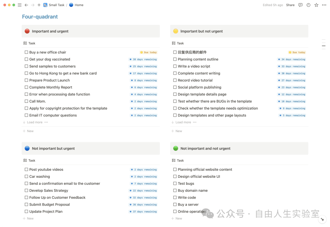 Small Task小任务 GTD时间管理 Notion模板